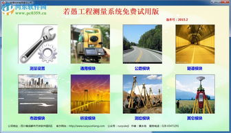 若愚工程測(cè)量系統(tǒng) 2015.2 綠色版下載與功能介紹